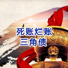 芮城要债公司
